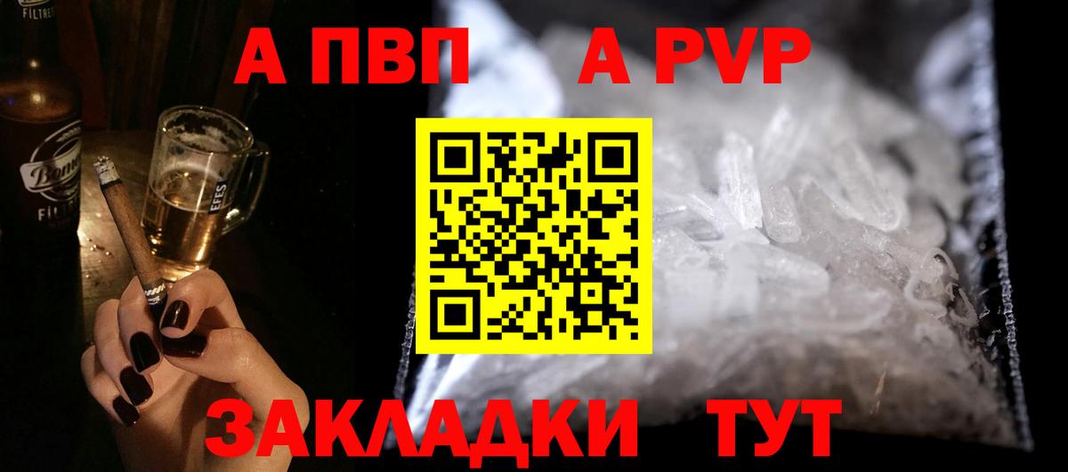A-PVP Соль Верхний Уфалей