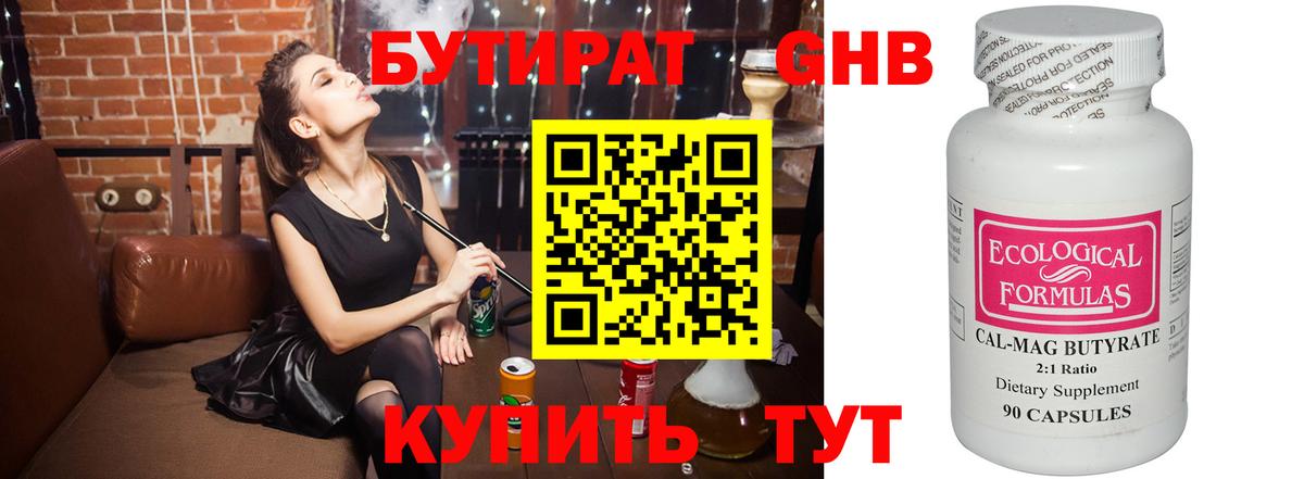 БУТИРАТ жидкий экстази Верхний Уфалей