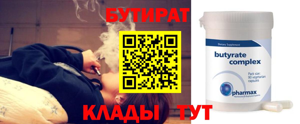 Бутират  Вход с VPN  Верхний Уфалей  Бутират 1.4BDO 