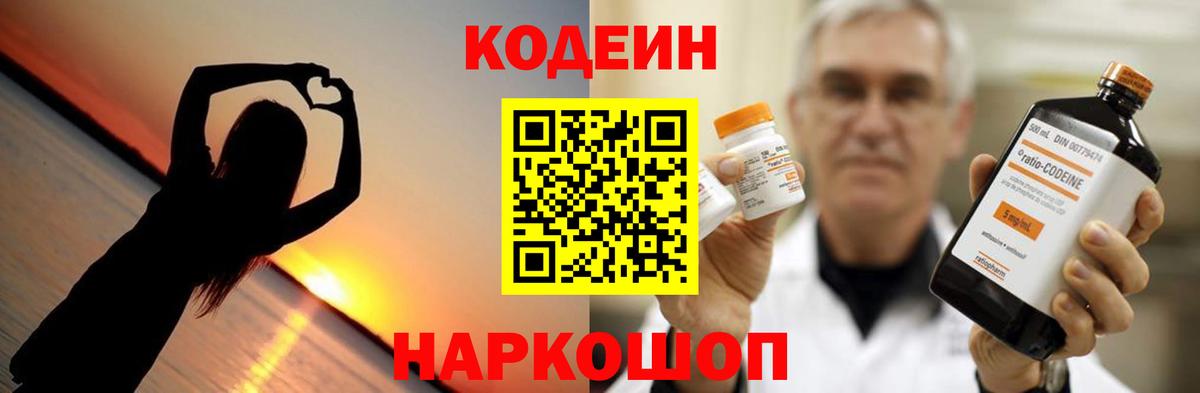 Кодеин напиток Lean (лин)  Вход с VPN  Верхний Уфалей  Кодеин напиток Lean (лин) 