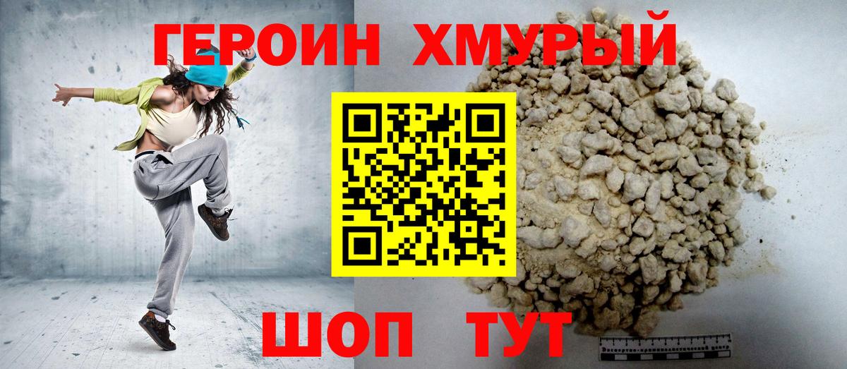 Героин герыч  Вход с VPN  Верхний Уфалей 