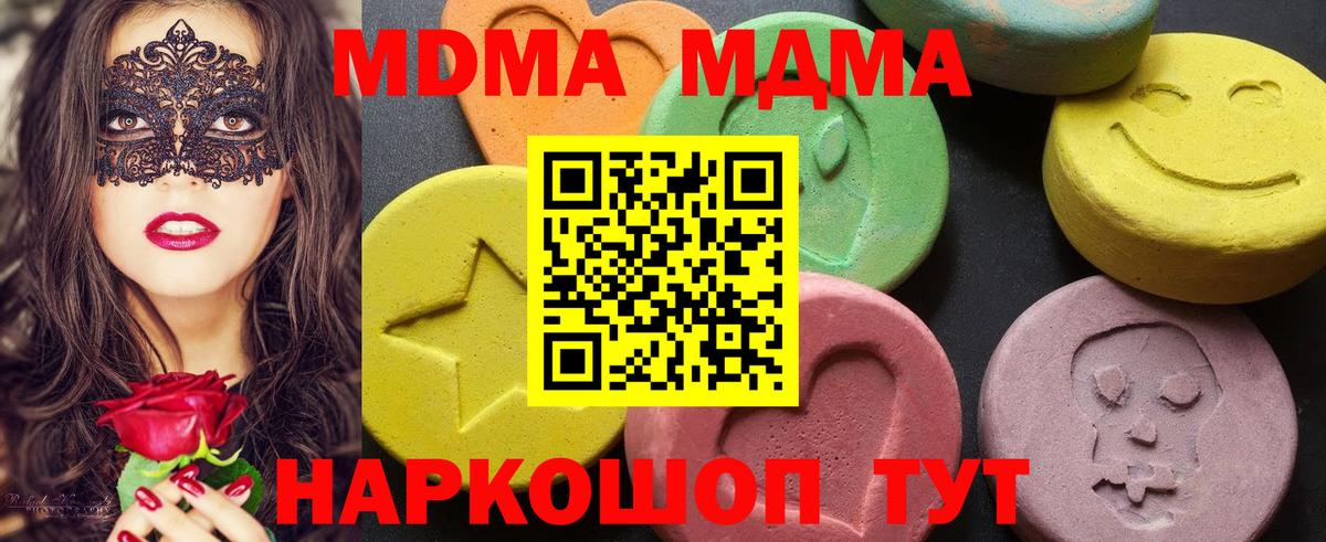 MDMA  MDMA кристаллы  MDMA Molly  Вход с VPN  Верхний Уфалей 